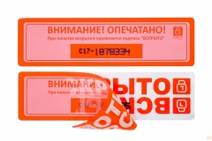 Наклейка-пломба Контур Термо 27х100 мм красный цвет 10000 шт. с брендированием