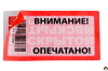 Наклейка-пломба Контур Термо 50х97 мм1224