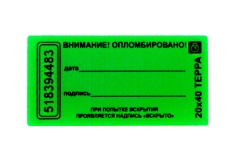 Наклейка-пломба Терра 20х40 мм зелёный цвет 3000 шт.