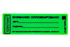 Наклейка-пломба Терра 21х66 мм зелёный цвет 10000 шт.
