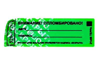 Наклейка-пломба Терра 21х66 мм зелёный цвет 10000 шт. с брендированием7442