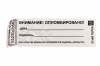 Наклейка-пломба Терра 21х66 мм сепия крайола цвет 5000 шт. с брендированием7543