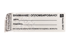 Наклейка-пломба Терра 21х66 мм сепия крайола цвет 10000 шт. с брендированием