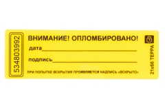 Наклейка-пломба Терра 21х66 мм синий цвет 10000 шт. с брендированием