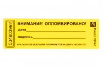 Наклейка-пломба Терра 21х66 мм фиолетовый цвет 10000 шт.