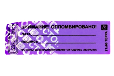 Наклейка-пломба Терра 21х66 мм фиолетовый цвет 10000 шт.7636