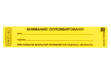 Наклейка-пломба Терра 20х100 мм жёлтый цвет 10000 шт. с брендированием7684