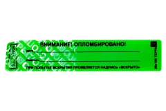 Наклейка-пломба Терра 20х100 мм зелёный цвет 3000 шт.
