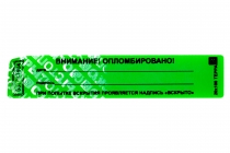 Наклейка-пломба Терра 20х100 мм зелёный цвет 3000 шт. с брендированием