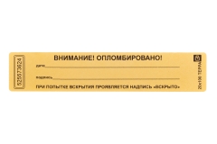 Наклейка-пломба Терра 20х100 мм золотой (золотистый) цвет 500 шт.