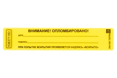 Наклейка-пломба Терра 20х100 мм красный цвет 50000 шт.