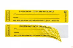 Наклейка-пломба Терра 20х100 мм фиолетовый цвет 50000 шт. с брендированием