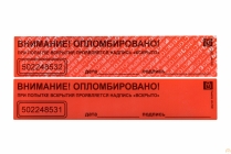 Наклейка-пломба Терра 40х197 мм жёлтый цвет 3000 шт.